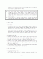 엔트로피 세계관으로의 전환 5페이지
