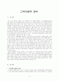 고객지향적 정부 2페이지