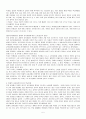 『잠재적 교육과정』에 대한 종합적 해석 5페이지