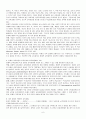『잠재적 교육과정』에 대한 종합적 해석 6페이지