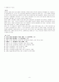 『잠재적 교육과정』에 대한 종합적 해석 8페이지