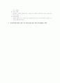  빈부격차는 개인의 잘못인가? 제도의 모순인가? 2페이지