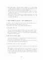 조세정의의 의미와 과제 8페이지