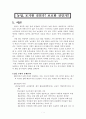 농업, 포기할 것인가? 보호할 것인가?! 1페이지