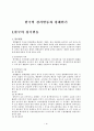 한국의 경겨변동과 경제위기 1페이지
