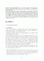 한국의 경겨변동과 경제위기 6페이지