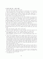 한국의 경겨변동과 경제위기 9페이지