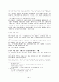 한국의 경겨변동과 경제위기 10페이지