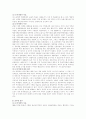 한국의 행정개혁 5페이지