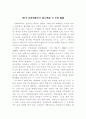 제1장 사회과교육의 경합이론 및 사적 맥락 1페이지