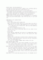 국내 입양절차와 현황 및 문제와 개선방안 7페이지