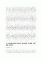근골격계 직업병과 노동자의 대응전략 4페이지