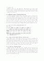 병원노동운동의 실천전략 - 보건의료의 공공성 강화 6페이지