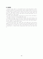 병원노동운동의 실천전략 - 보건의료의 공공성 강화 18페이지