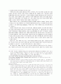 맹자의 철학 사상 4페이지
