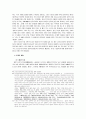 맹자의 철학 사상 8페이지
