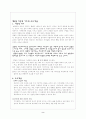 경험적 가족치료에 관한 연구 4페이지