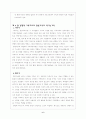 경험적 가족치료에 관한 연구 8페이지