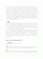 경험적 가족치료에 관한 연구 9페이지