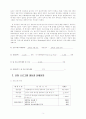 [프로포절] PROPOSAL 빈곤지역 청소년의 건강한 자아성장을 위한 지역기반 학교사회사업 3페이지