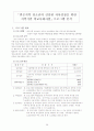 [프로포절] PROPOSAL 빈곤지역 청소년의 건강한 자아성장을 위한 지역기반 학교사회사업 28페이지