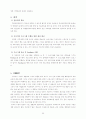 [프로포절] PROPOSAL 빈곤지역 청소년의 건강한 자아성장을 위한 지역기반 학교사회사업 35페이지