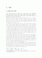 연계무역에 관한 고찰 2페이지