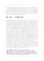 연계무역에 관한 고찰 10페이지