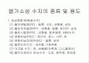 합성수지 (Polymer Material)의 특징과 용도 4페이지