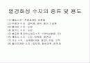 합성수지 (Polymer Material)의 특징과 용도 8페이지