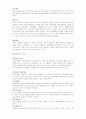 [한국복식] 천연염색 6페이지