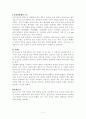 토양체의 정의와 학자들의 견해 2페이지