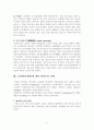 토양체의 정의와 학자들의 견해 3페이지
