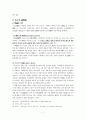 불교에의 노인복지 프로그램 11페이지