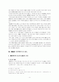불교에의 노인복지 프로그램 20페이지