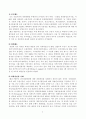 금융위기에 관한 가설을 소개하고, 한국의 IMF구제금융체제하의 금융구조조정의 내역을 서술하라. 4페이지