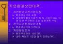자연환경보전법 4페이지
