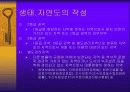 자연환경보전법 6페이지