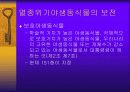 자연환경보전법 8페이지