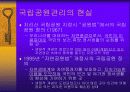자연환경보전법 21페이지