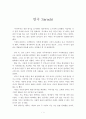 연극 사라치(Sarachi)를 보고 1페이지