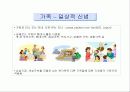 가족과 여성 3페이지