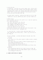 사회복지서비스 - 재가복지서비스 6페이지