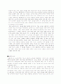17세기 서양의 철학주의 교육사상 9페이지