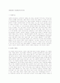 전통문화의 기업문화로서의 발전 1페이지