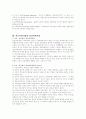 의료사회사업 실천방법 3페이지
