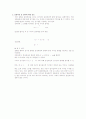 등전위선 실험 결과 보고서 3페이지