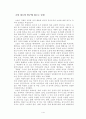 바흐친의 서사시와 장편소설 요약 1페이지