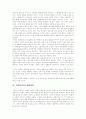 자본의 세계화 과정에서의 민족국가의 위상에 대하여 4페이지