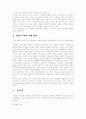 자본의 세계화 과정에서의 민족국가의 위상에 대하여 7페이지